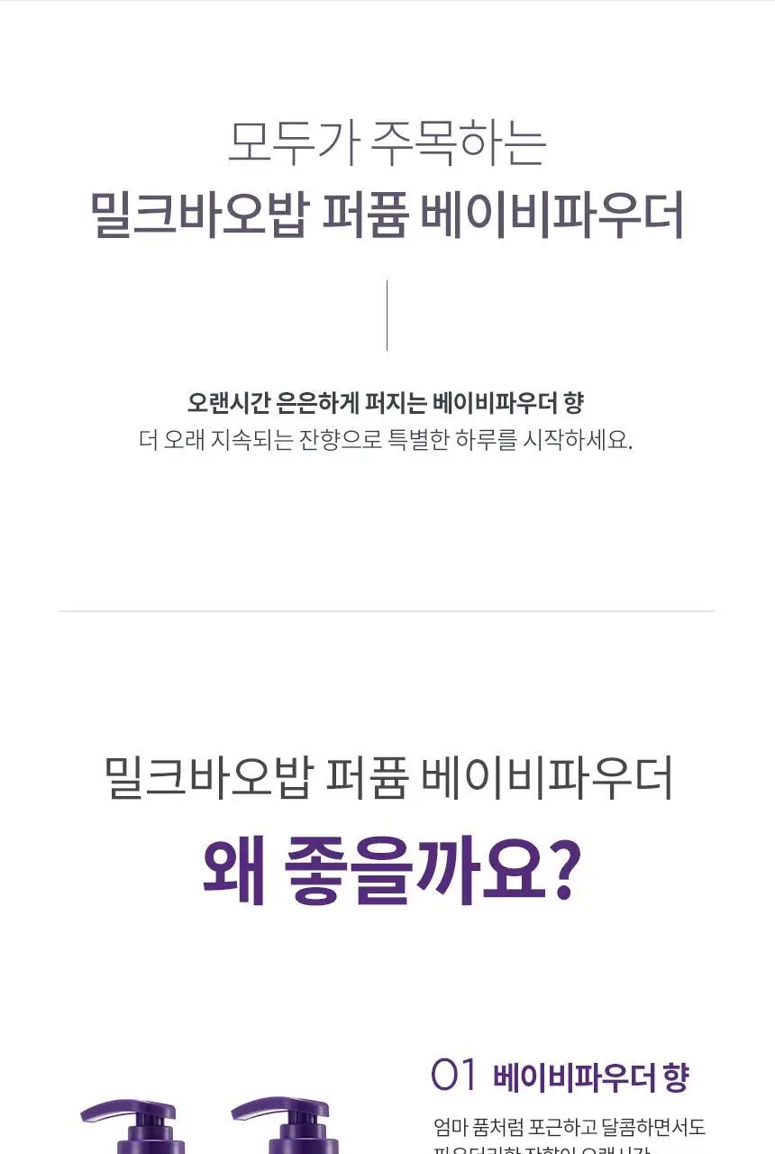 [더블기획]밀크바오밥 퍼퓸 샴푸 더블 기획 베이비파우더 (500ml*2입기획) 상세페이지 9